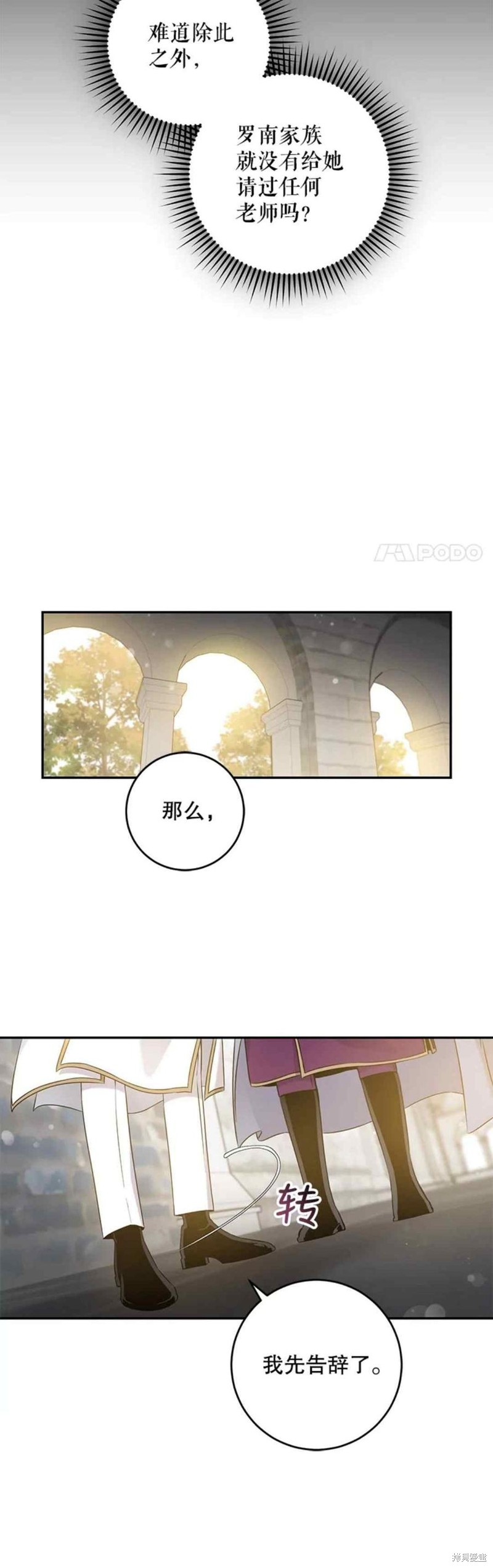 《驯服暴君后逃跑》漫画最新章节第48话免费下拉式在线观看章节第【17】张图片