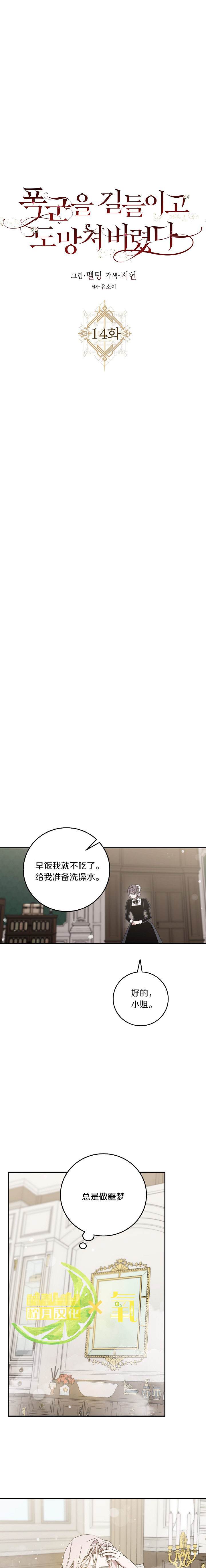 《驯服暴君后逃跑》漫画最新章节第14话免费下拉式在线观看章节第【4】张图片