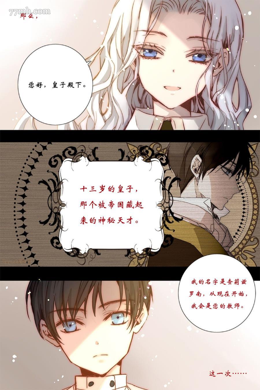 《驯服暴君后逃跑》漫画最新章节第0话免费下拉式在线观看章节第【11】张图片