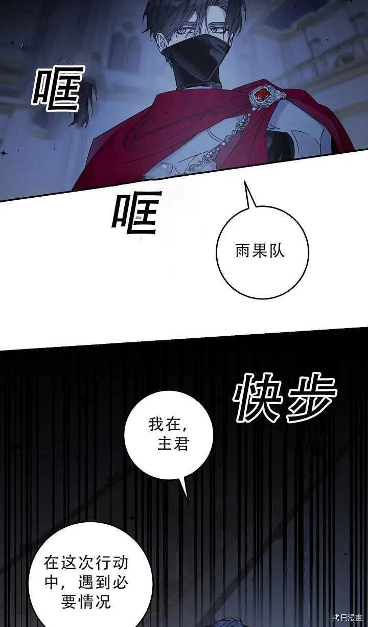 《驯服暴君后逃跑》漫画最新章节第37话免费下拉式在线观看章节第【33】张图片