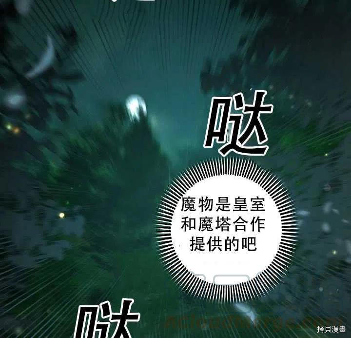 《驯服暴君后逃跑》漫画最新章节第38话免费下拉式在线观看章节第【55】张图片