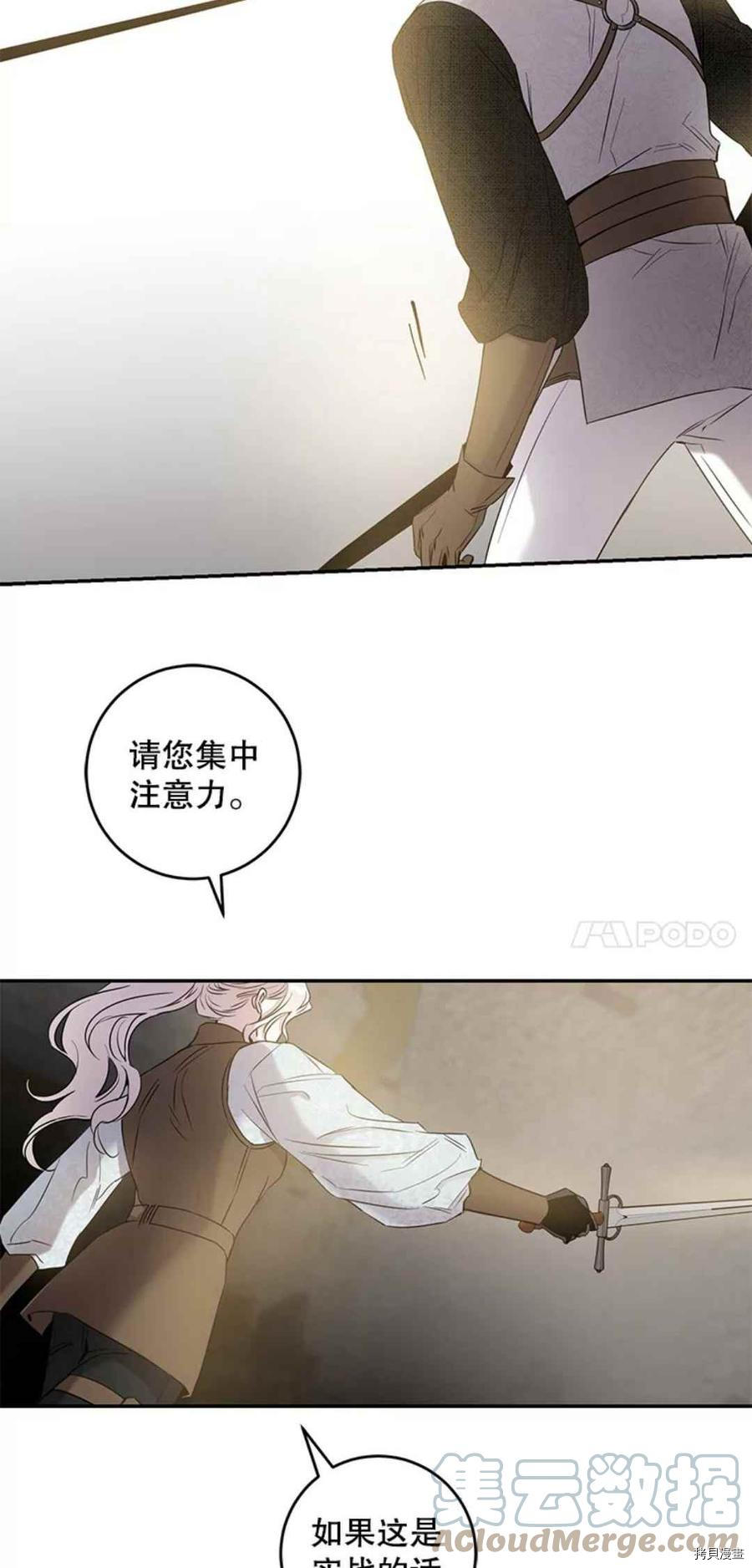 《驯服暴君后逃跑》漫画最新章节第43话免费下拉式在线观看章节第【49】张图片