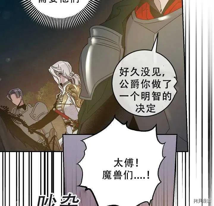 《驯服暴君后逃跑》漫画最新章节第38话免费下拉式在线观看章节第【30】张图片