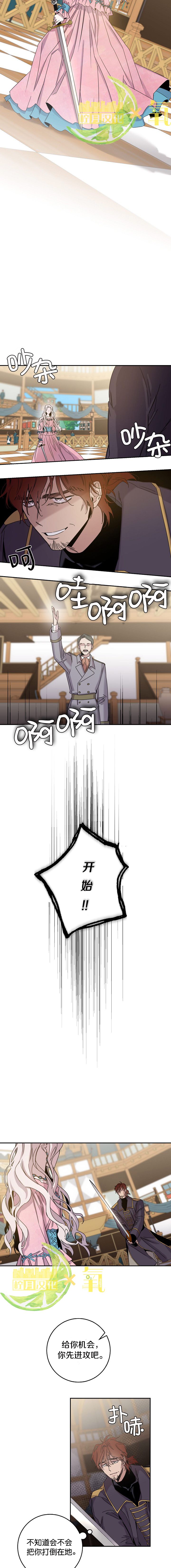 《驯服暴君后逃跑》漫画最新章节第15话免费下拉式在线观看章节第【10】张图片