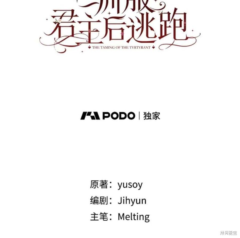 《驯服暴君后逃跑》漫画最新章节第49话免费下拉式在线观看章节第【21】张图片