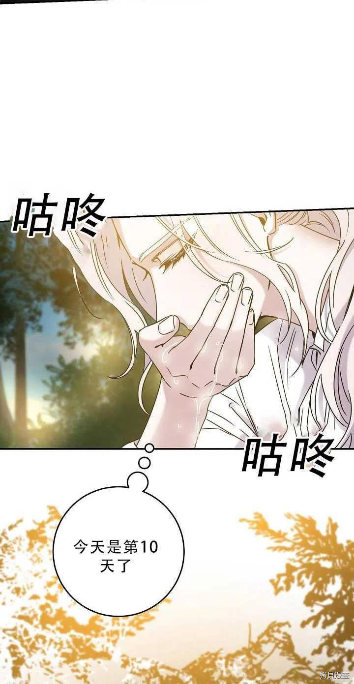 《驯服暴君后逃跑》漫画最新章节第34话免费下拉式在线观看章节第【29】张图片