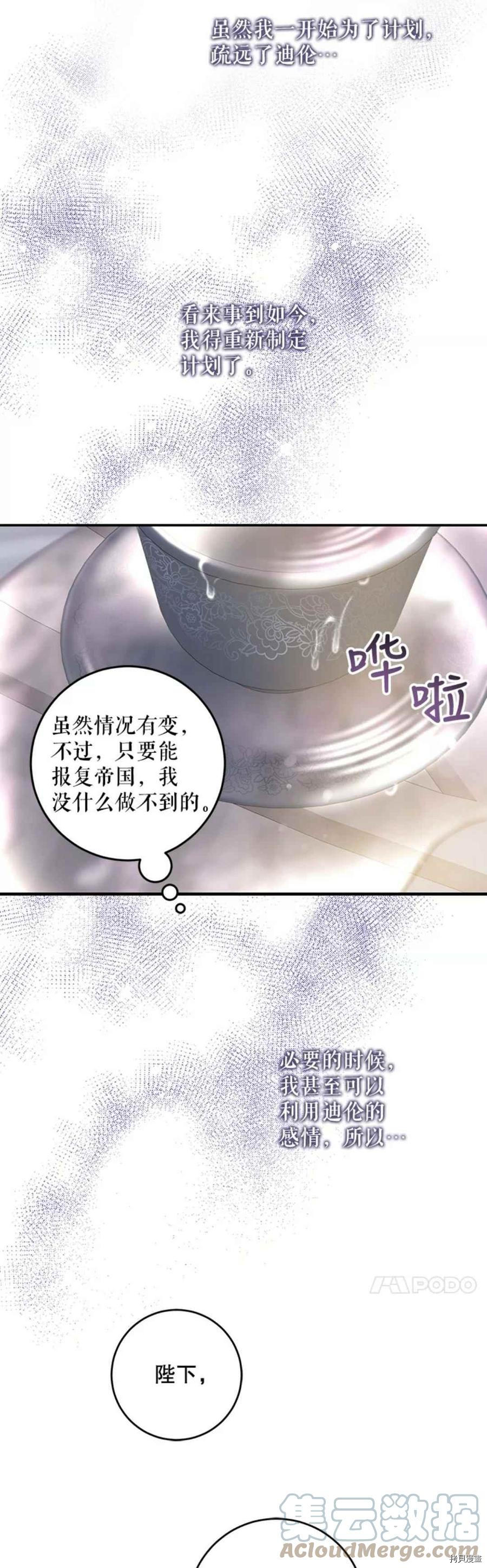 《驯服暴君后逃跑》漫画最新章节第42话免费下拉式在线观看章节第【37】张图片