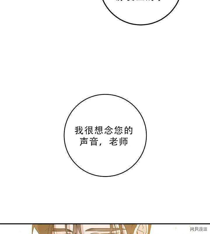 《驯服暴君后逃跑》漫画最新章节第35话免费下拉式在线观看章节第【77】张图片