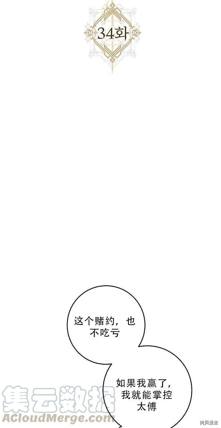 《驯服暴君后逃跑》漫画最新章节第34话免费下拉式在线观看章节第【10】张图片