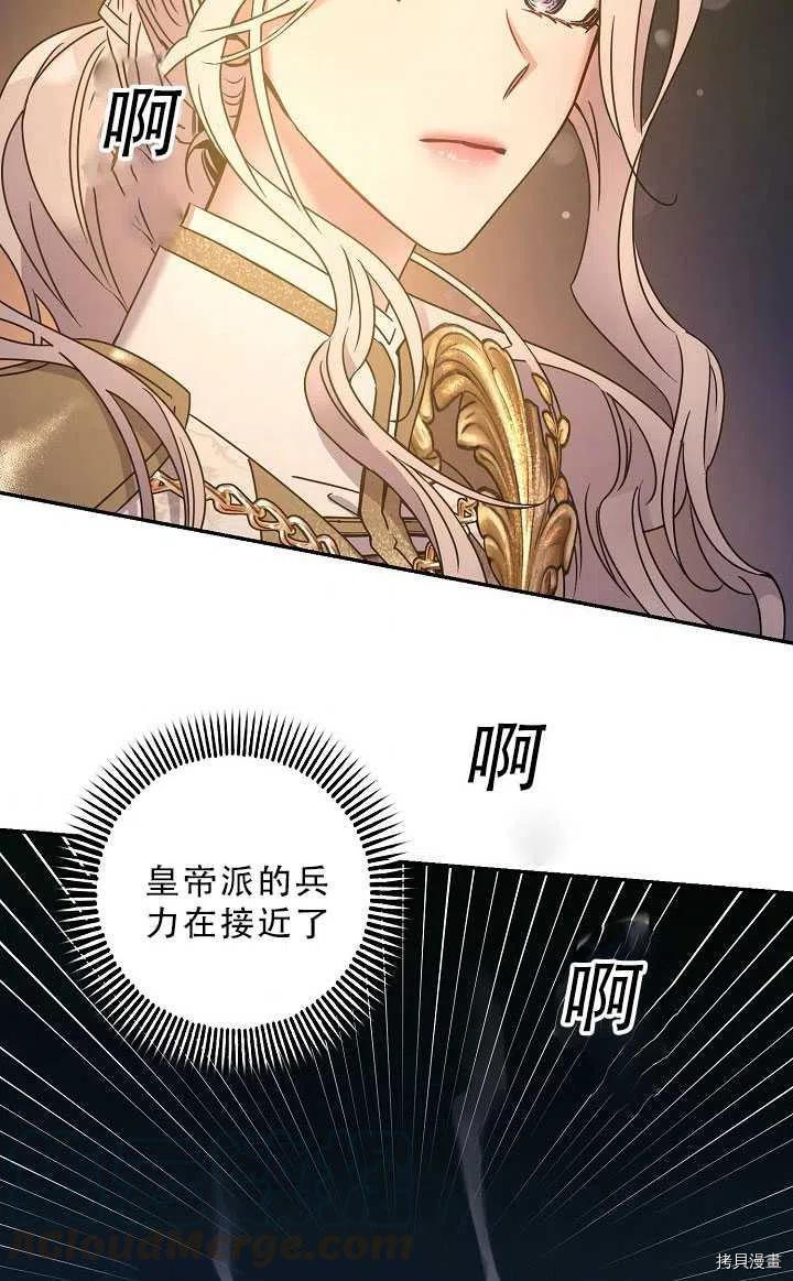 《驯服暴君后逃跑》漫画最新章节第37话免费下拉式在线观看章节第【40】张图片