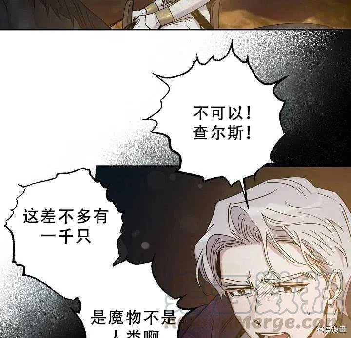 《驯服暴君后逃跑》漫画最新章节第38话免费下拉式在线观看章节第【37】张图片