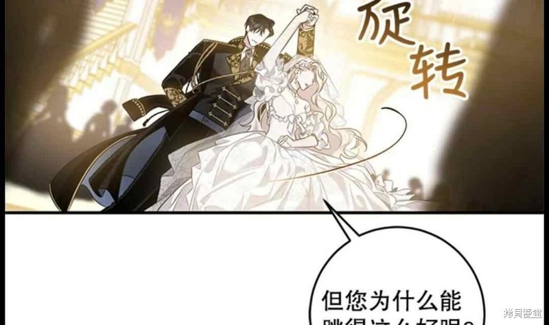 《驯服暴君后逃跑》漫画最新章节第49话免费下拉式在线观看章节第【27】张图片