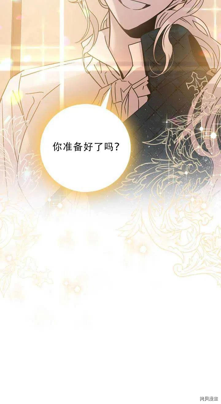 《驯服暴君后逃跑》漫画最新章节第34话免费下拉式在线观看章节第【51】张图片