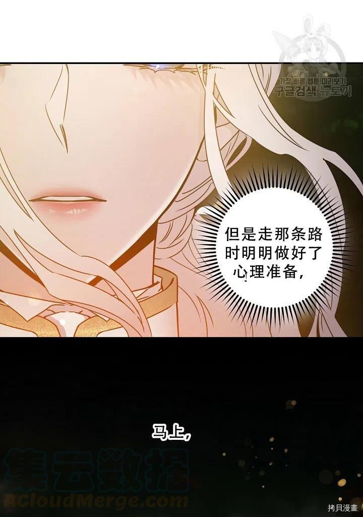 《驯服暴君后逃跑》漫画最新章节第39话免费下拉式在线观看章节第【34】张图片