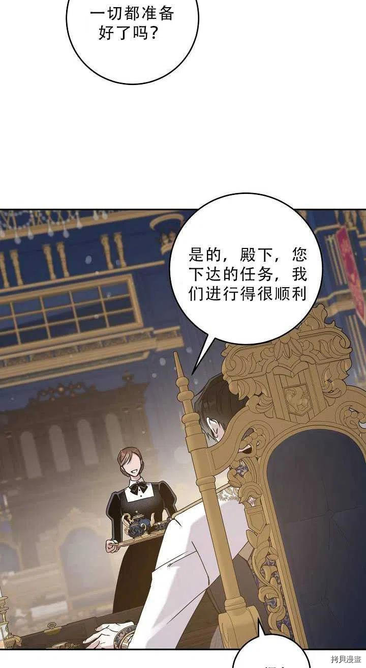 《驯服暴君后逃跑》漫画最新章节第34话免费下拉式在线观看章节第【53】张图片