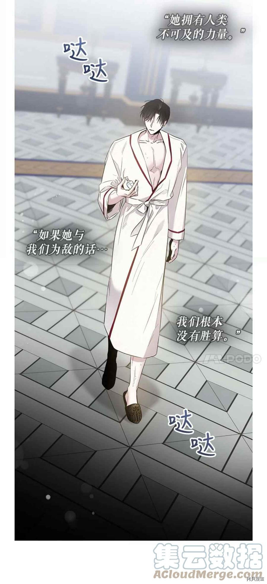 《驯服暴君后逃跑》漫画最新章节第41话免费下拉式在线观看章节第【31】张图片