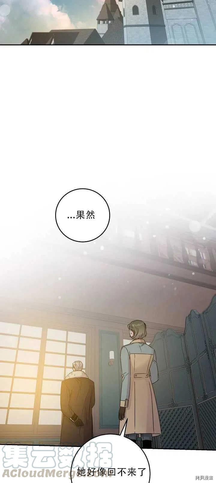 《驯服暴君后逃跑》漫画最新章节第34话免费下拉式在线观看章节第【40】张图片