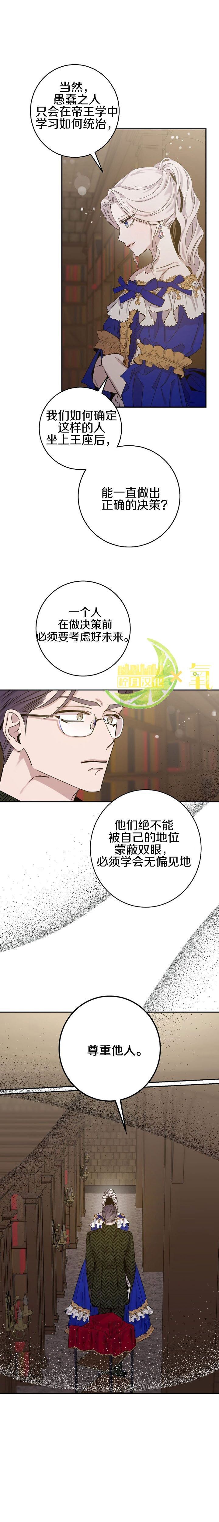 《驯服暴君后逃跑》漫画最新章节第8话免费下拉式在线观看章节第【15】张图片