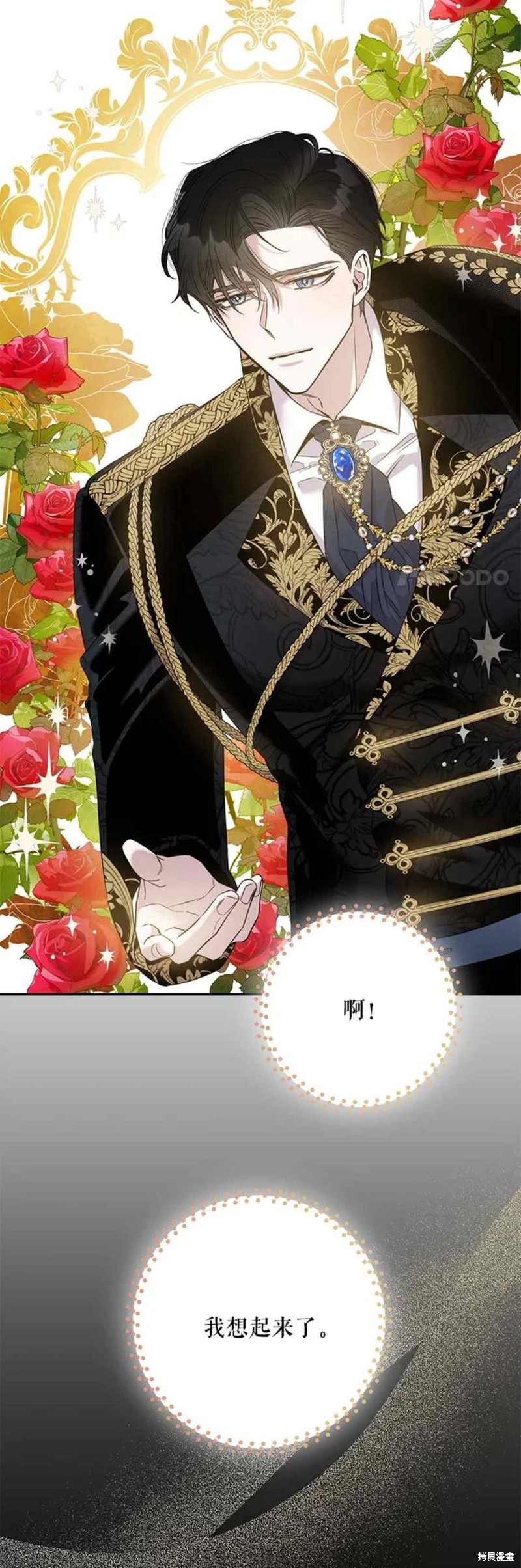 《驯服暴君后逃跑》漫画最新章节第49话免费下拉式在线观看章节第【2】张图片