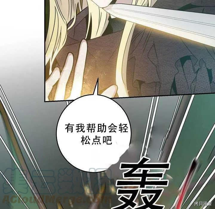 《驯服暴君后逃跑》漫画最新章节第38话免费下拉式在线观看章节第【70】张图片