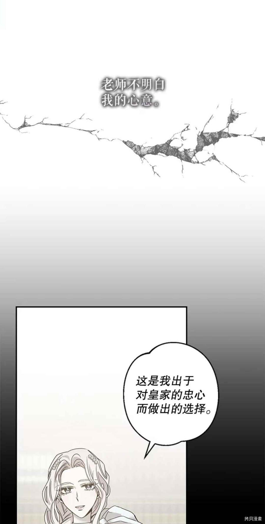 《驯服暴君后逃跑》漫画最新章节第41话免费下拉式在线观看章节第【38】张图片