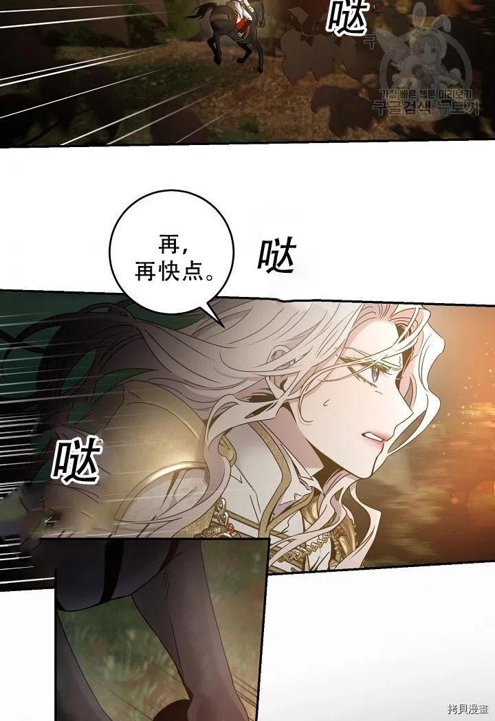 《驯服暴君后逃跑》漫画最新章节第39话免费下拉式在线观看章节第【68】张图片