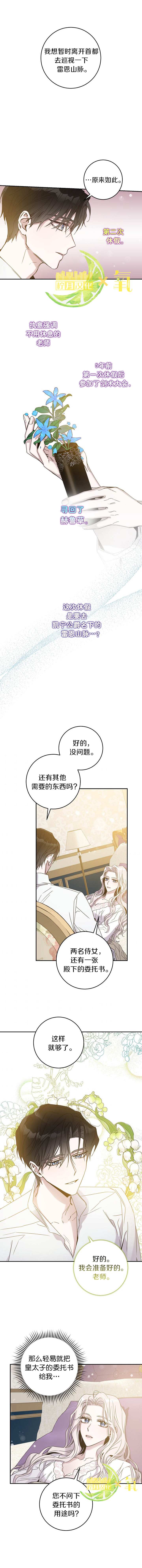 《驯服暴君后逃跑》漫画最新章节第33话免费下拉式在线观看章节第【5】张图片