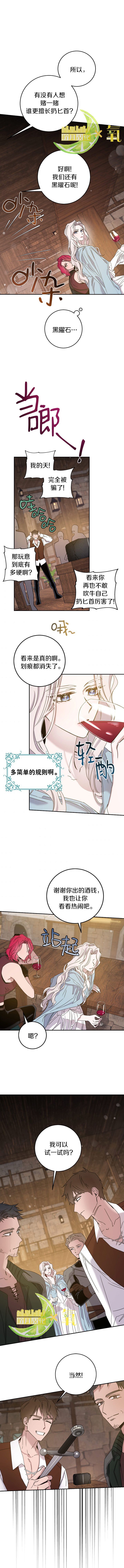 《驯服暴君后逃跑》漫画最新章节第29话免费下拉式在线观看章节第【7】张图片