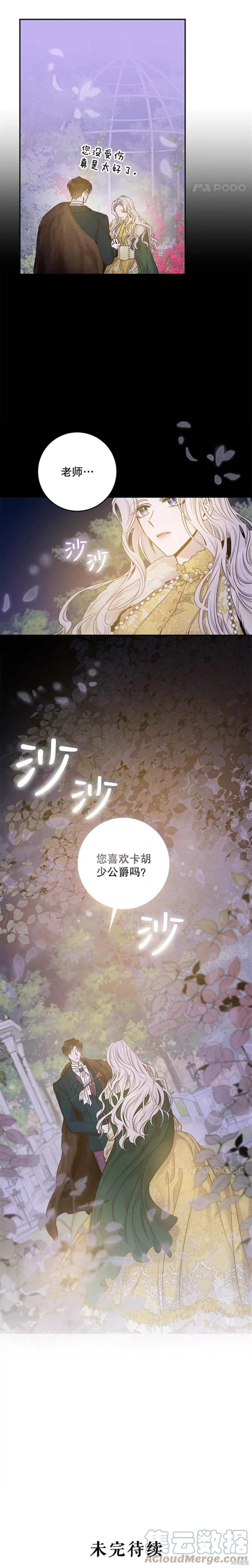 《驯服暴君后逃跑》漫画最新章节第47话免费下拉式在线观看章节第【11】张图片