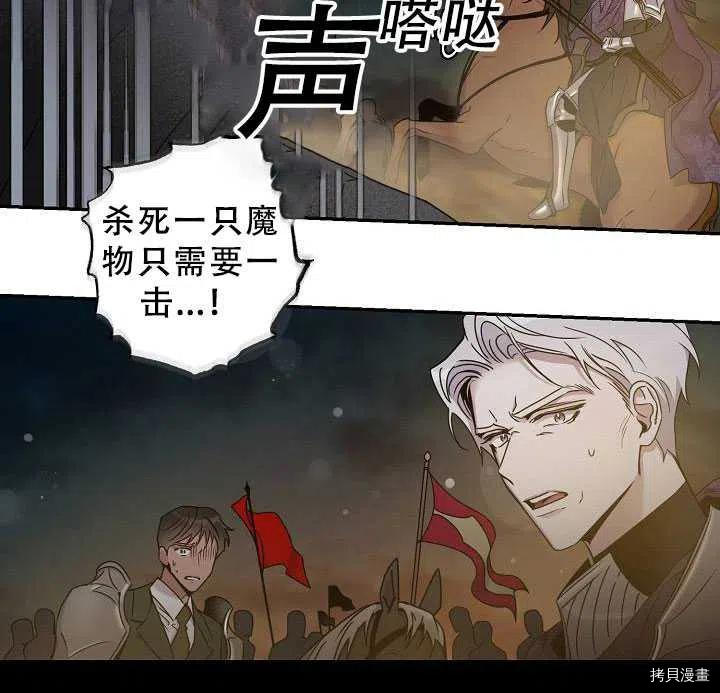 《驯服暴君后逃跑》漫画最新章节第38话免费下拉式在线观看章节第【45】张图片