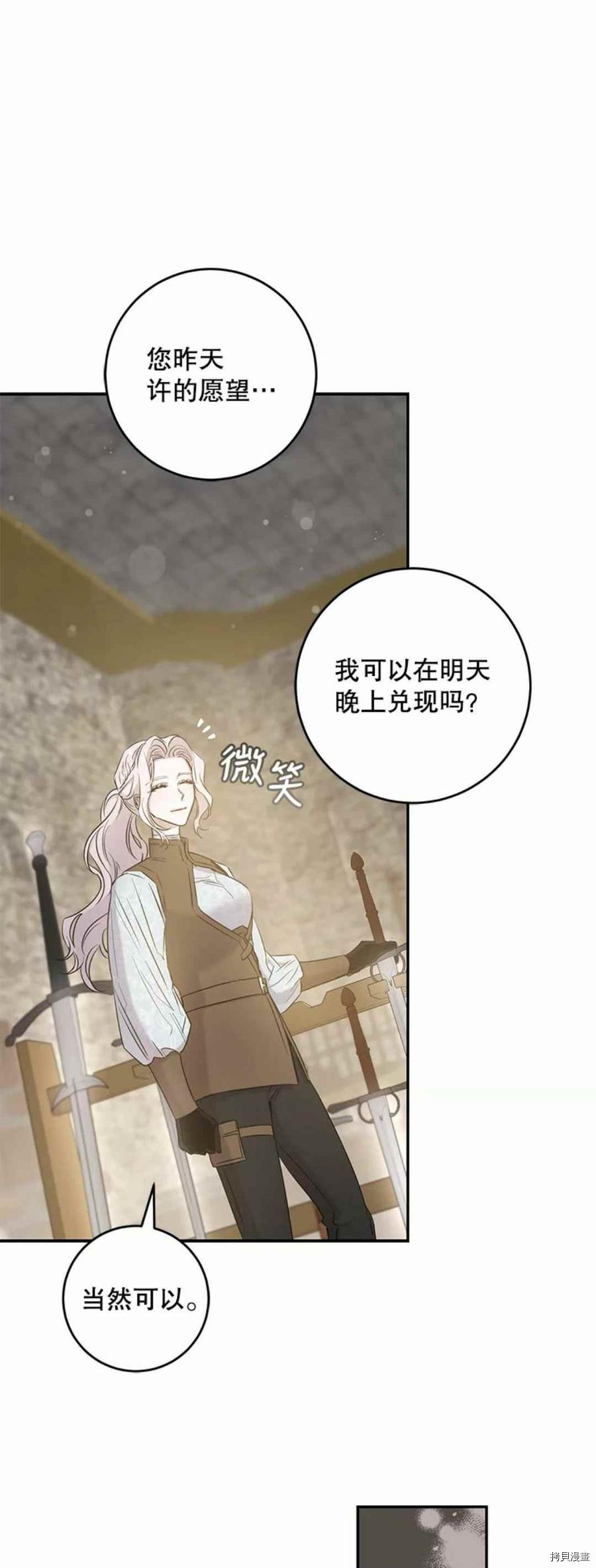 《驯服暴君后逃跑》漫画最新章节第43话免费下拉式在线观看章节第【53】张图片