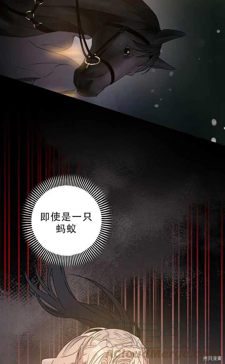 《驯服暴君后逃跑》漫画最新章节第37话免费下拉式在线观看章节第【43】张图片