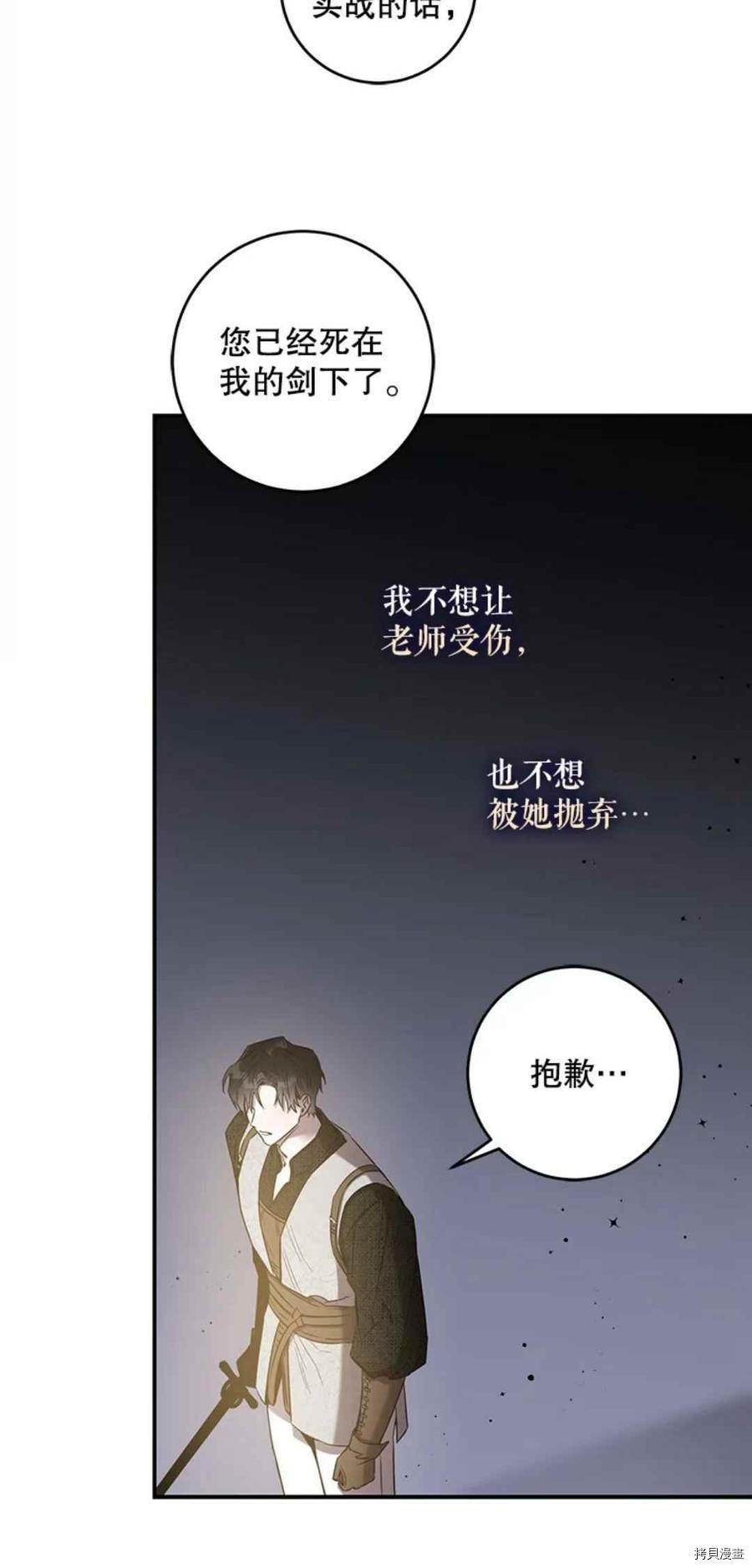 《驯服暴君后逃跑》漫画最新章节第43话免费下拉式在线观看章节第【50】张图片