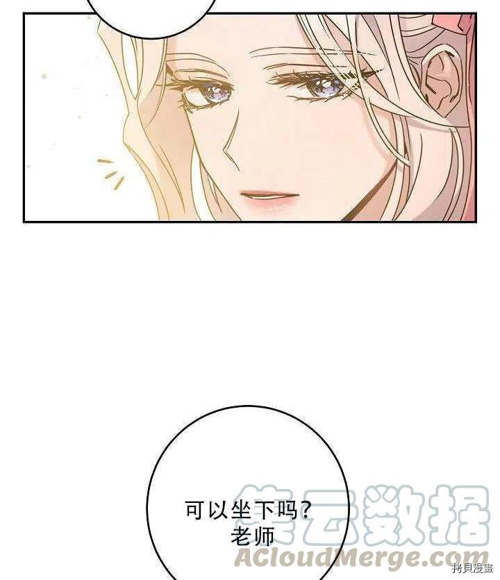 《驯服暴君后逃跑》漫画最新章节第35话免费下拉式在线观看章节第【67】张图片