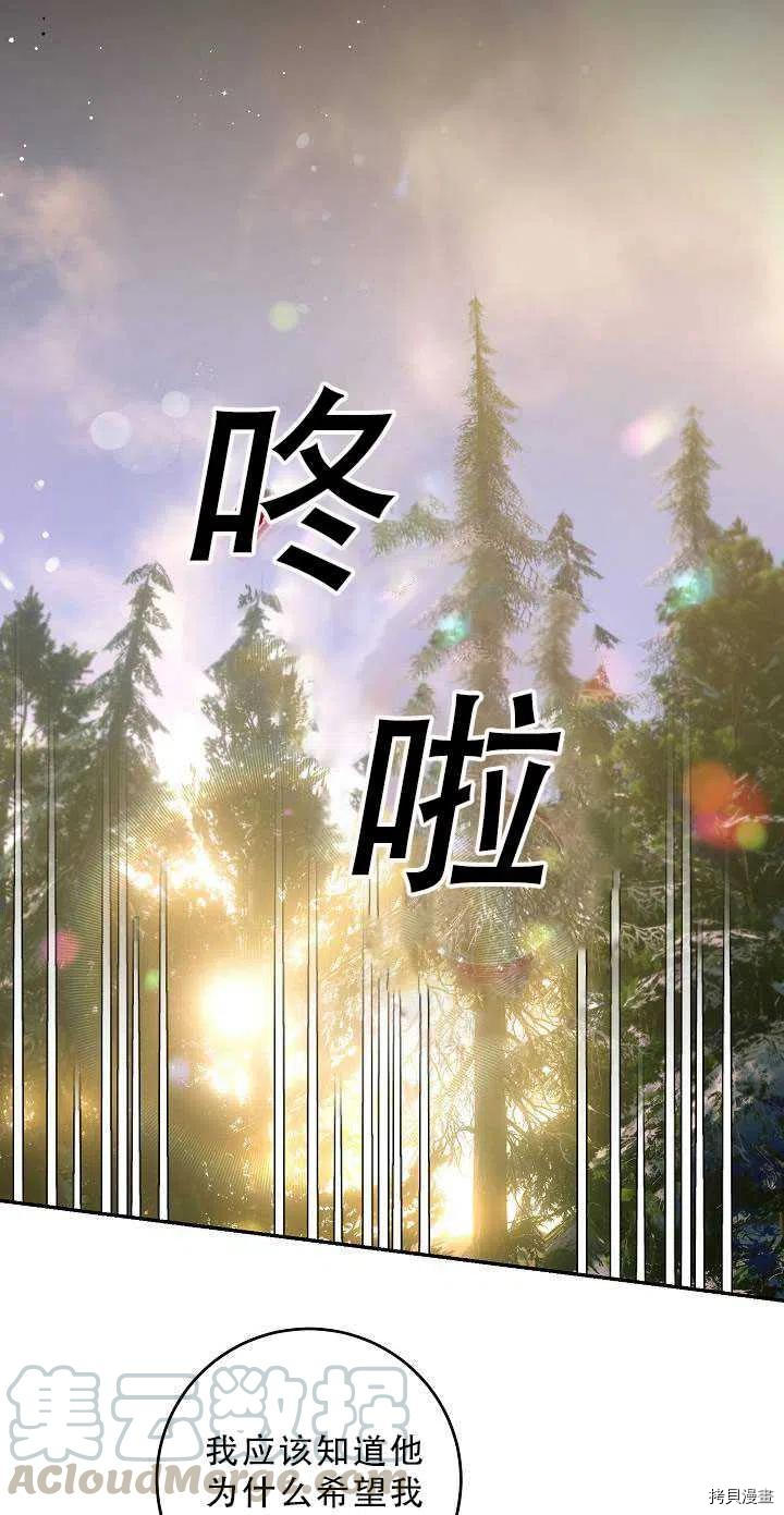 《驯服暴君后逃跑》漫画最新章节第34话免费下拉式在线观看章节第【16】张图片