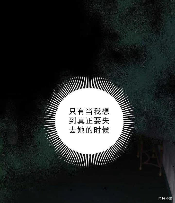 《驯服暴君后逃跑》漫画最新章节第35话免费下拉式在线观看章节第【53】张图片