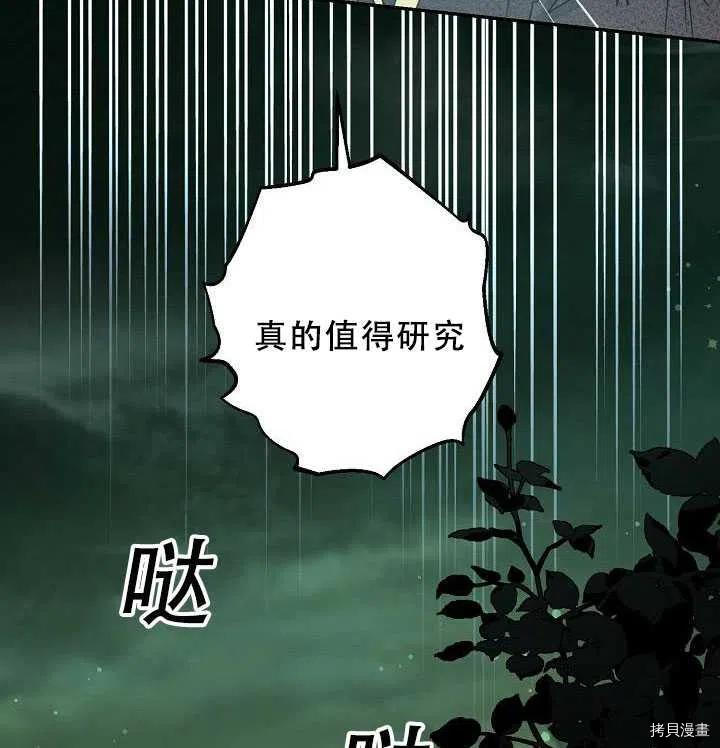 《驯服暴君后逃跑》漫画最新章节第38话免费下拉式在线观看章节第【78】张图片