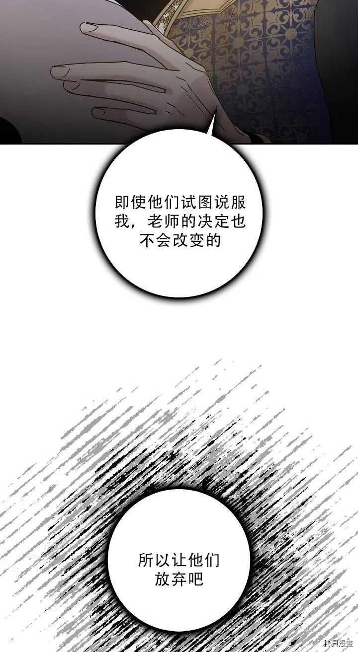 《驯服暴君后逃跑》漫画最新章节第34话免费下拉式在线观看章节第【59】张图片