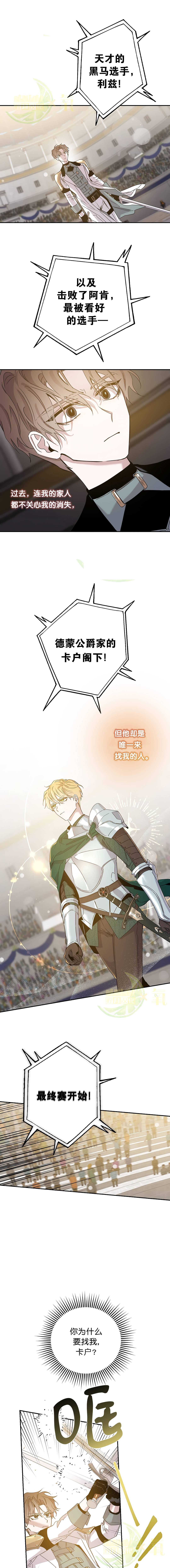 《驯服暴君后逃跑》漫画最新章节第21话免费下拉式在线观看章节第【3】张图片