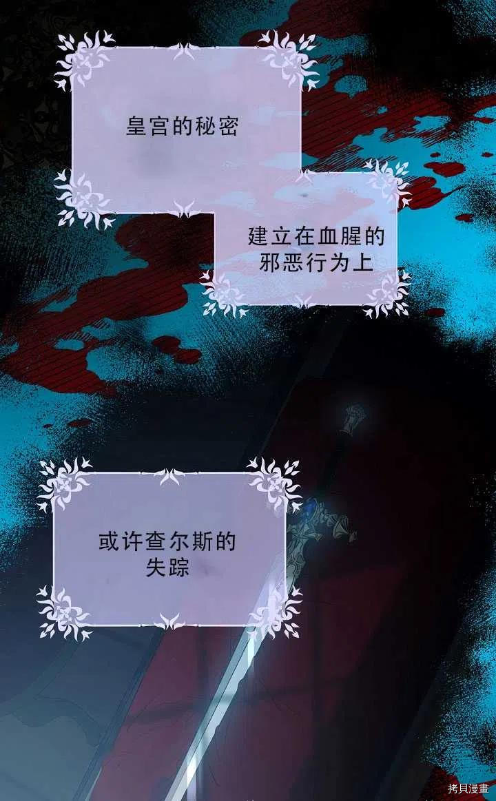 《驯服暴君后逃跑》漫画最新章节第37话免费下拉式在线观看章节第【17】张图片