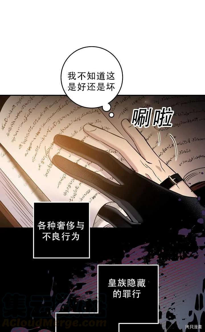 《驯服暴君后逃跑》漫画最新章节第37话免费下拉式在线观看章节第【46】张图片