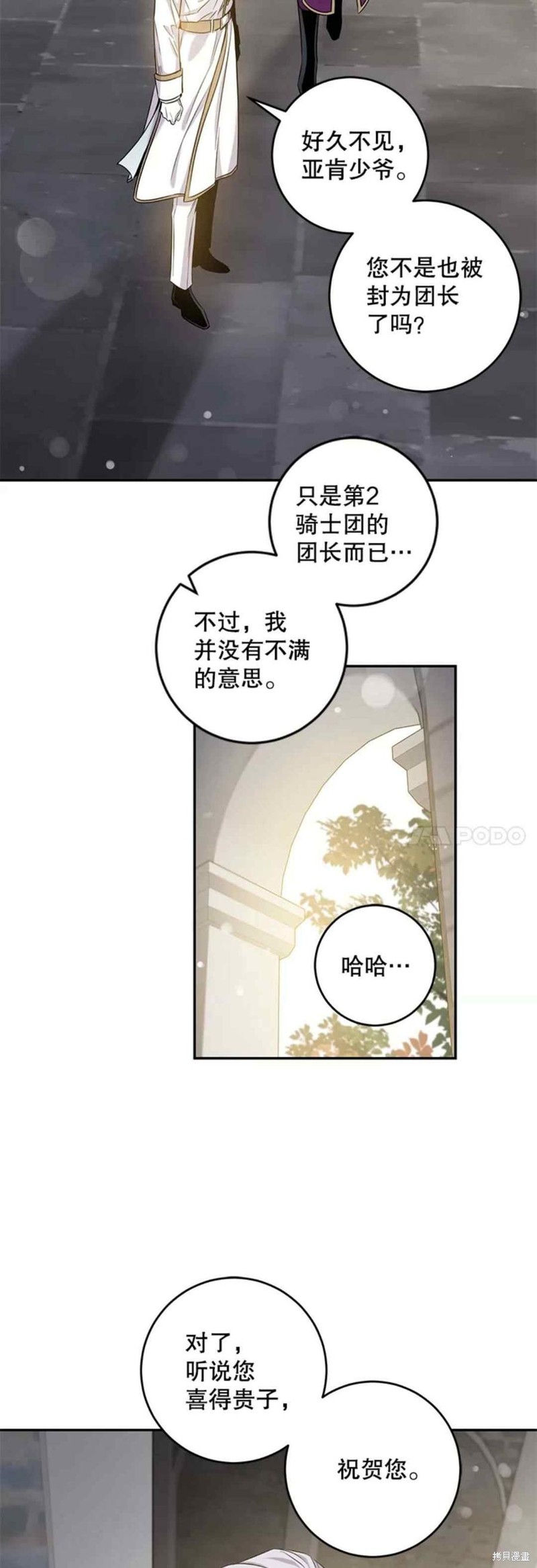 《驯服暴君后逃跑》漫画最新章节第48话免费下拉式在线观看章节第【9】张图片