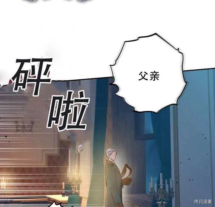 《驯服暴君后逃跑》漫画最新章节第38话免费下拉式在线观看章节第【6】张图片