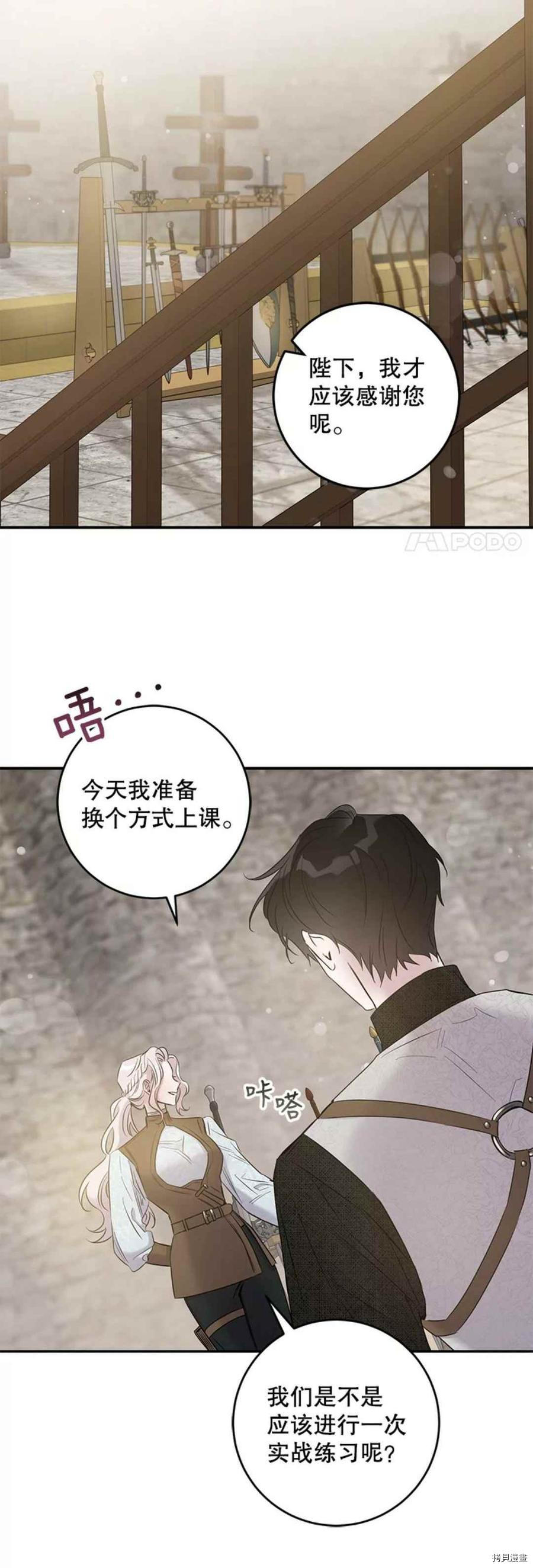 《驯服暴君后逃跑》漫画最新章节第43话免费下拉式在线观看章节第【35】张图片