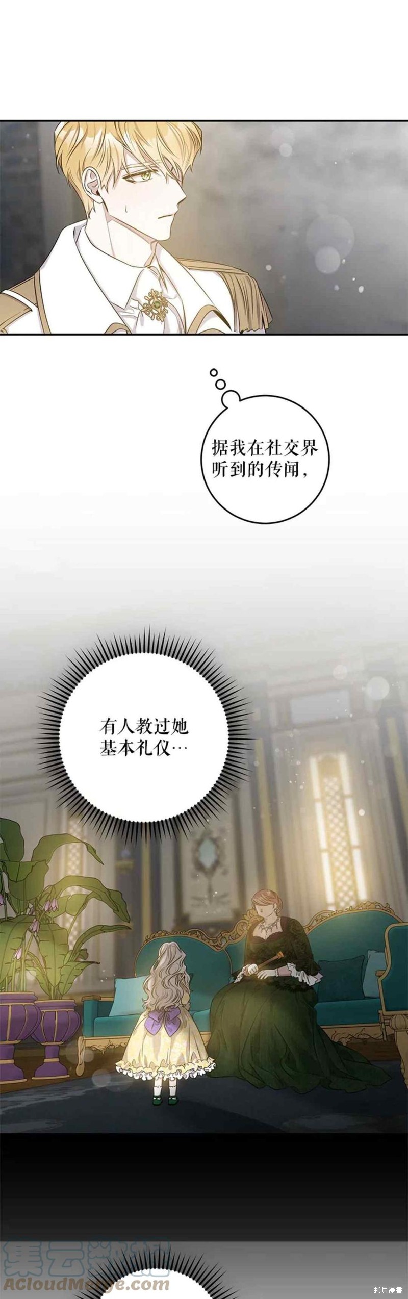 《驯服暴君后逃跑》漫画最新章节第48话免费下拉式在线观看章节第【16】张图片