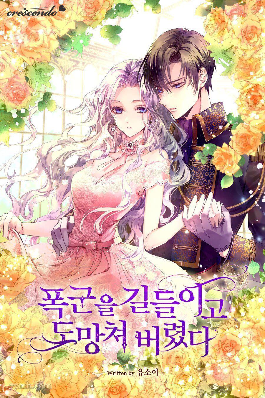 《驯服暴君后逃跑》漫画最新章节第0话免费下拉式在线观看章节第【1】张图片