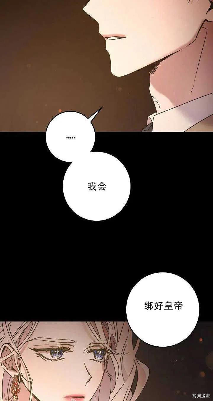 《驯服暴君后逃跑》漫画最新章节第36话免费下拉式在线观看章节第【42】张图片