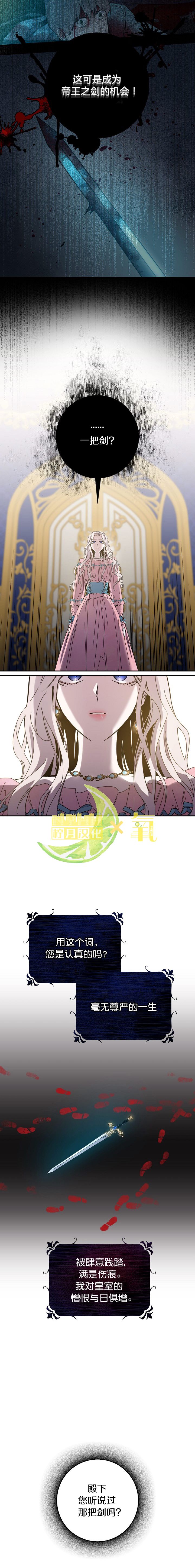 《驯服暴君后逃跑》漫画最新章节第15话免费下拉式在线观看章节第【2】张图片