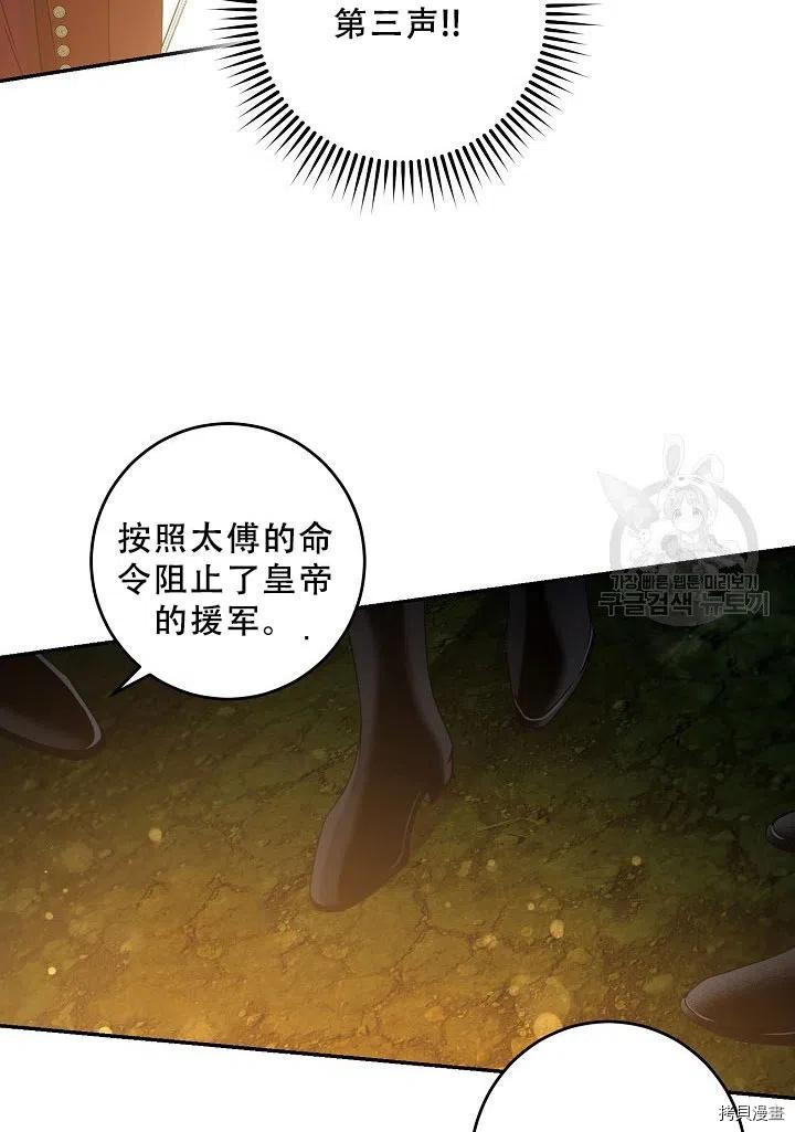 《驯服暴君后逃跑》漫画最新章节第39话免费下拉式在线观看章节第【24】张图片