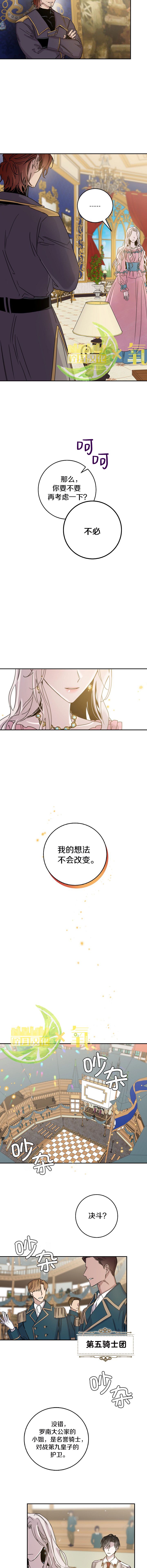 《驯服暴君后逃跑》漫画最新章节第15话免费下拉式在线观看章节第【7】张图片